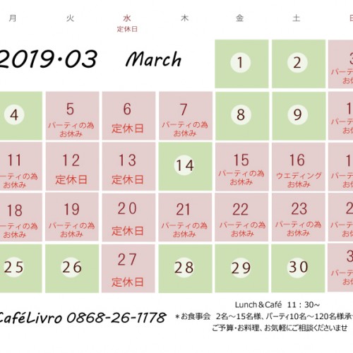【毎月更新】　カフェ　営業カレンダー